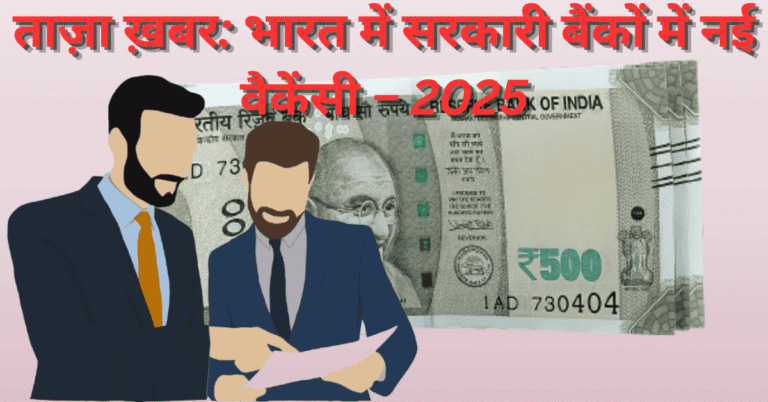 latest govt. bank jobs 2025