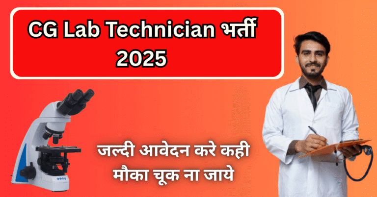 "CG Prayogshala Parichayak Bharti (प्रयोगशाला परिचायक भर्ती) 2025 – हाई स्कूल पास करें Apply और पाएं सरकारी नौकरी का सुनहरा मौका!"