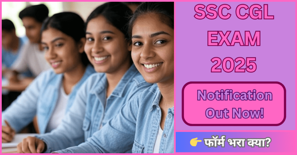 SSC CGL Exam 2025 भर्ती का नोटिफिकेशन और एग्जाम कैलेंडर जारी – अभी आवेदन करें