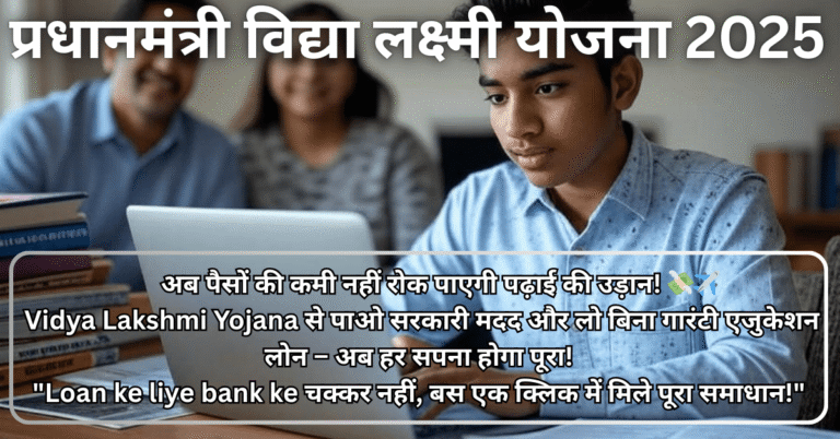 Pradhan Mantri Vidya Lakshmi Yojana 2025 ke tahat student laptop par education loan ke liye apply karte hue