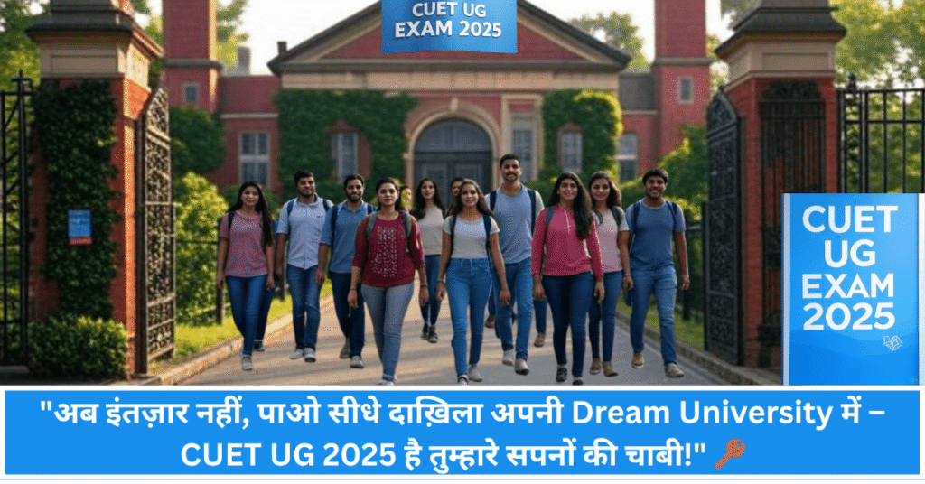 CUET UG 2025 admission ke liye tayari karta student – top universities me entry ka mauka