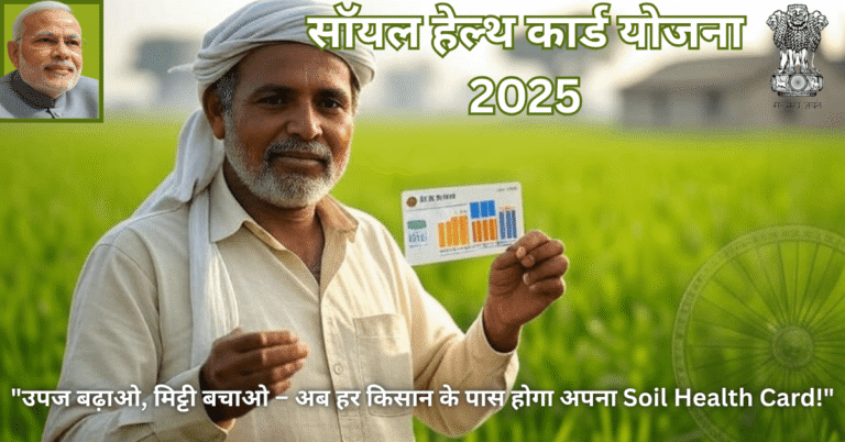Indian farmer holding a colorful Soil Health Card in a green farm field – showcasing benefits of Soil Health Card Scheme 2025 for higher crop yield and healthy soil