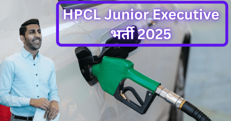HPCL Junior Executive Recruitment 2025 – Hindustan Petroleum में सरकारी नौकरी का सुनहरा मौका