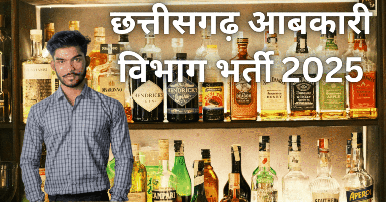 "CG Vyapam Excise Constable Recruitment 2025 - Badi Sarkari Naukri Ka Mauka, Jaldi Apply Karein!"