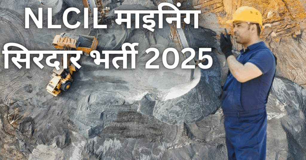 NLCIL Mining Sirdar Recruitment 2025 102 पदों पर भर्ती का सुनहरा मौका