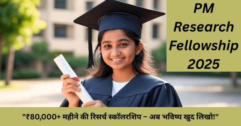 "PM Research Fellowship 2025 के तहत ₹80,000 मासिक स्कॉलरशिप प्राप्त करता हुआ शोधार्थी"