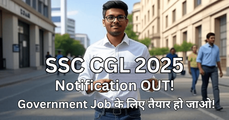 SSC CGL 2025 Notification рдореЗрдВ рдХреМрди-рдХреМрди рд╕реА рдкреЛрд╕реНрдЯ рдорд┐рд▓реЗрдВрдЧреА? рдЬрд╛рдирд┐рдП рдкреВрд░реА рд▓рд┐рд╕реНрдЯ рдФрд░ рдЙрдирдХреЗ рдлрд╛рдпрджреЗ!
