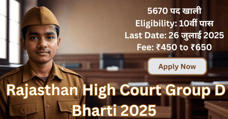 "Rajasthan High Court Group D Bharti 2025 के लिए 5000+ पदों पर भर्ती – अभी आवेदन करें और सरकारी नौकरी का सपना पूरा करें!"