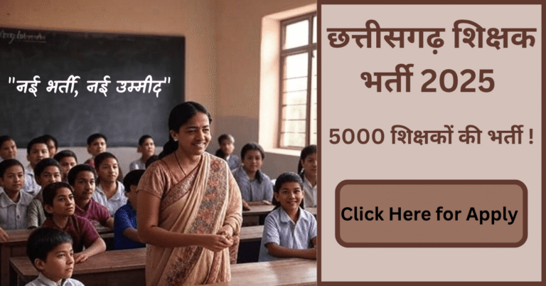 Chhattisgarh Teacher Recruitment 2025 "Chhattisgarh me 5000 Sarkari Teacher Bharti 2025 ka pehla phase – Ab sarkari naukri ka sapna hoga sach!"