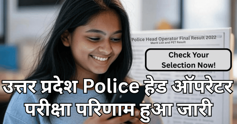 UP Police Head Operator Final Result 2025 PDF Download with Merit List and PET Result