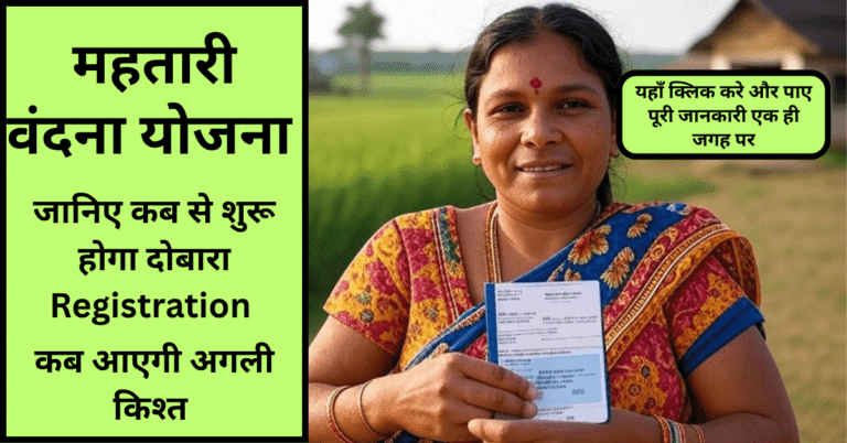 Alt text: Gramin woman receiving ₹1000 support under Mahatari Vandan Yojana 2025 in Chhattisgarh – female empowerment scheme visual