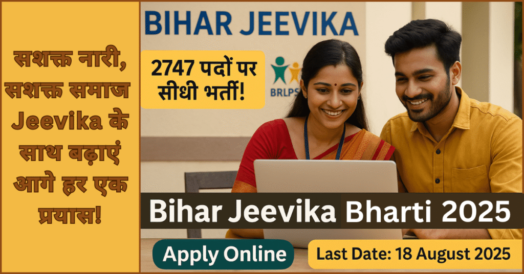 Bihar Jeevika Online Form 2025 – ग्रामीण महिला रोजगार अभियान की प्रेरणादायक छवि