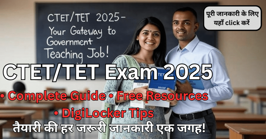 CTET/TET Exam Full Guide 2025 – Complete Guide Hindi