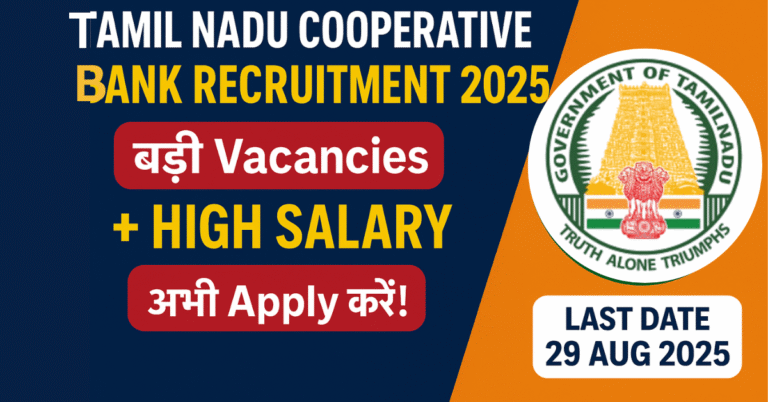 "Tamil Nadu Cooperative Bank Recruitment 2025 Notification – Apply Online for Assistant and Junior Clerk Posts"
