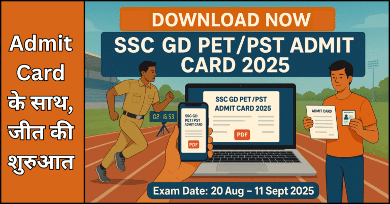 SSC GD Constable PET-PST Admit Card 2025 – डाउनलोड करें और परीक्षा की पूरी तैयारी करें