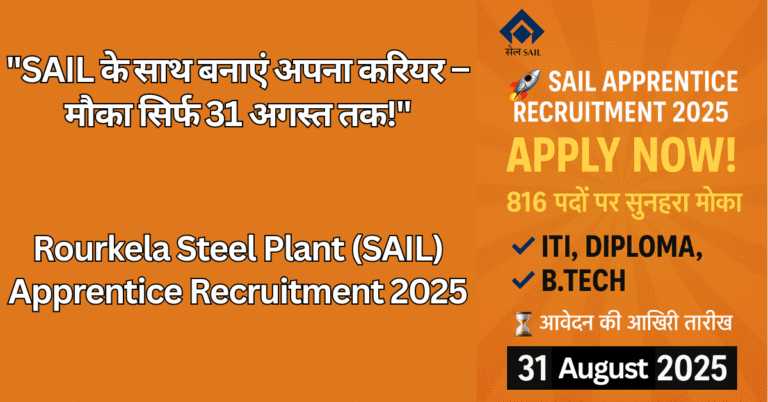 SAIL Apprentice Recruitment 2025 डिजिटल पोस्टर, जिसमें Apply Now, 816 पद, ITI, Diploma, B.Tech और अंतिम तिथि 31 अगस्त 2025 की जानकारी दी गई है।