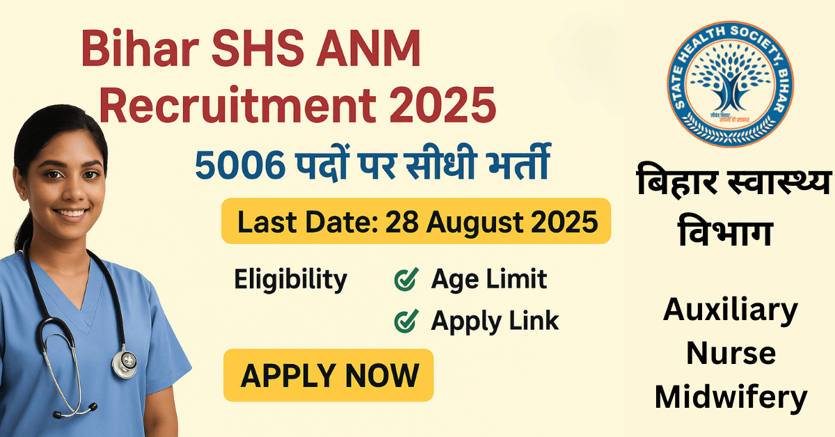 Bihar SHS ANM Recruitment 2025 – 5006 पदों पर सरकारी नौकरी, आवेदन 14 अगस्त से शुरू