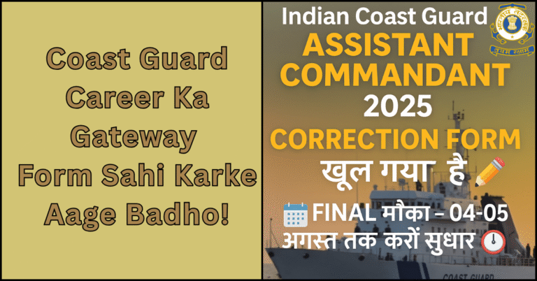 Indian Coast Guard Assistant Commandant Correction Form 2025 का पोस्टर – अंतिम मौका सुधार करने का