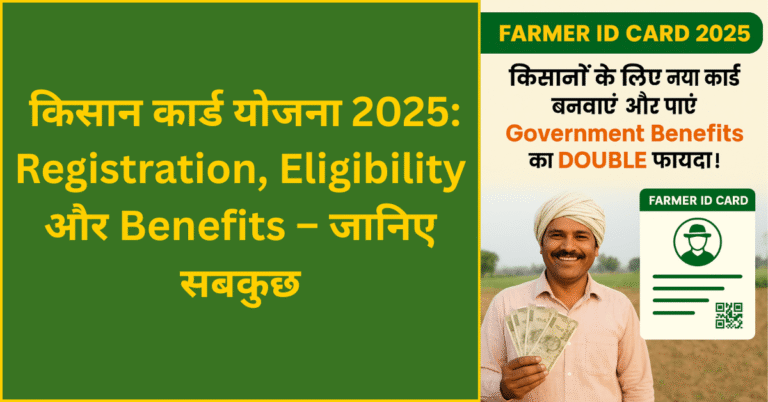 "Farmer ID Card 2025 Registration, Eligibility and Benefits – किसान कार्ड योजना से जुड़ी पूरी जानकारी"