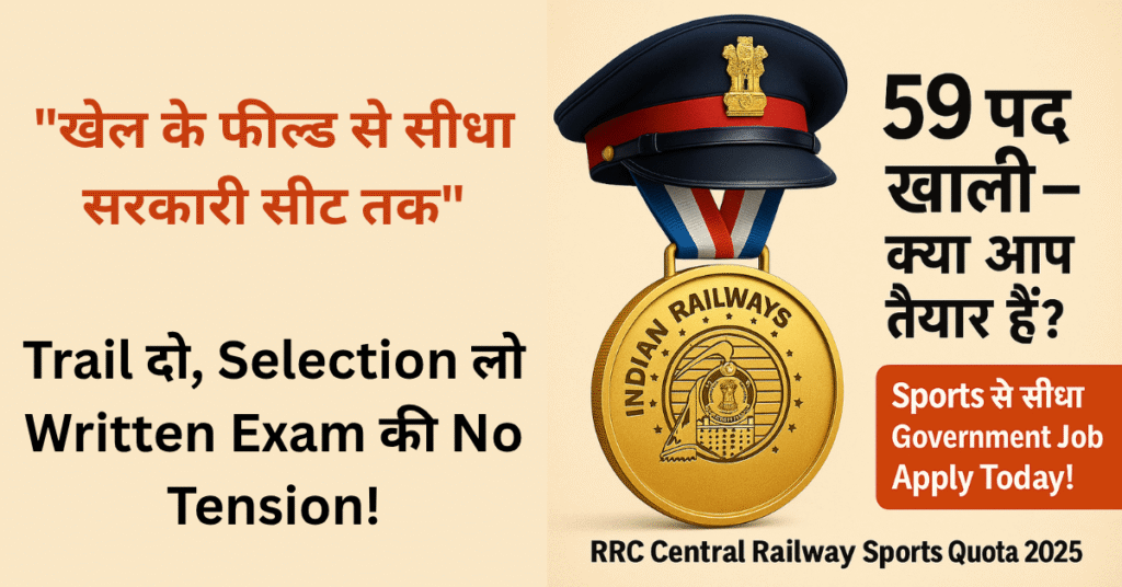 RRC Central Railway Sports Quota Recruitment 2025 poster with a gold medal and railway cap showcasing direct government job opportunity through sports.