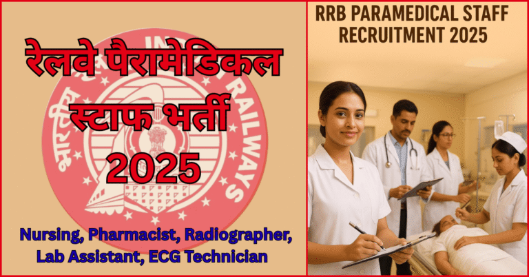 Poster for Railway RRB Paramedical Staff Recruitment 2025 featuring a red circular emblem with "Railway Paramedical Staff Bharti 2025" in Hindi and English, listing job roles including Nursing, Pharmacist, Radiographer, Lab Assistant, and ECG Technician. The right side shows a group of medical professionals in white uniforms working in a hospital setting.