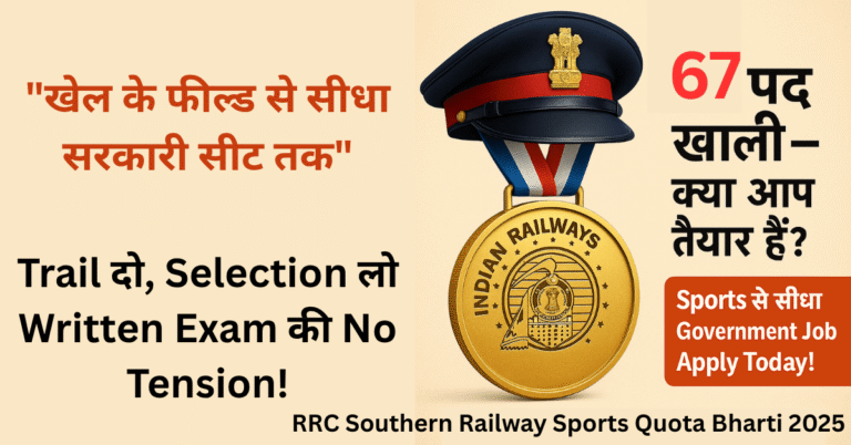 RRC SR Sports Quota Recruitment 2025 – 67 Vacancies, Apply Online for Indian Railways Government Jobs through Sports Quota