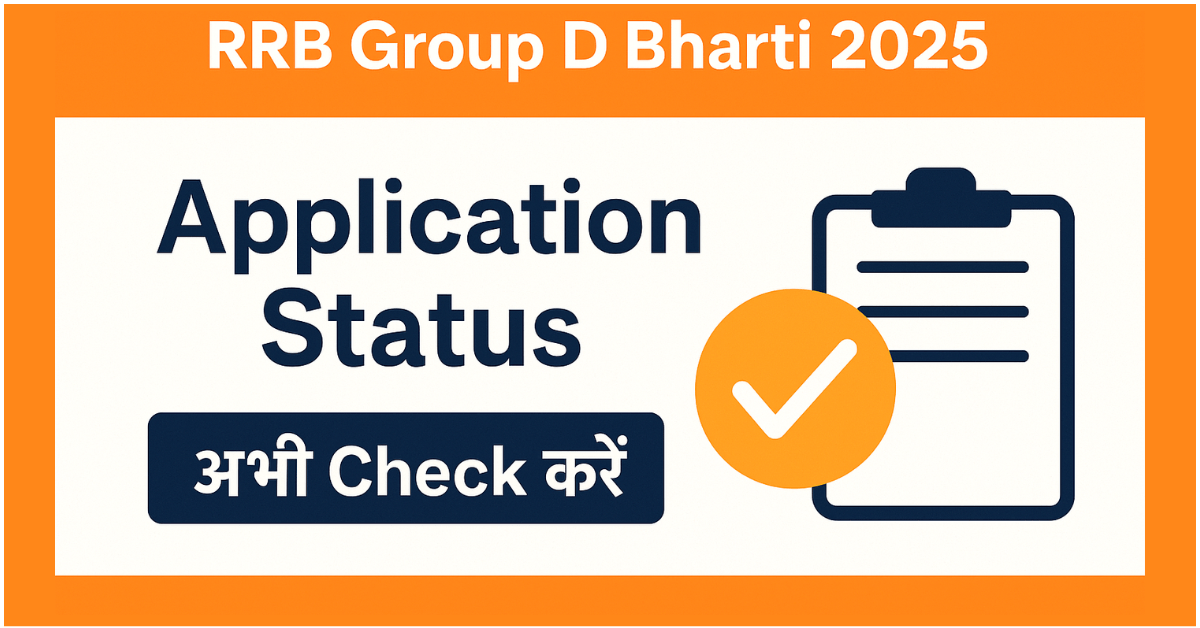 Image showing RRB Group D Bharti 2025 application status with a clipboard and a checkmark, indicating the application status is available for check.