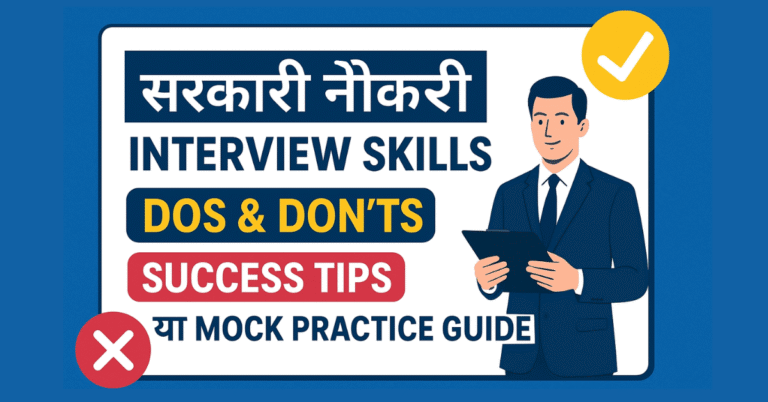 Sarkari Naukri Interview Skills Dos and Don'ts Success Tips Mock Practice Guide