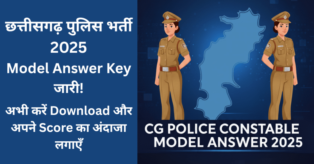 Animated image for CG Police Constable Model Answer 2025. Two police officers in Khaki uniform discussing exam preparation