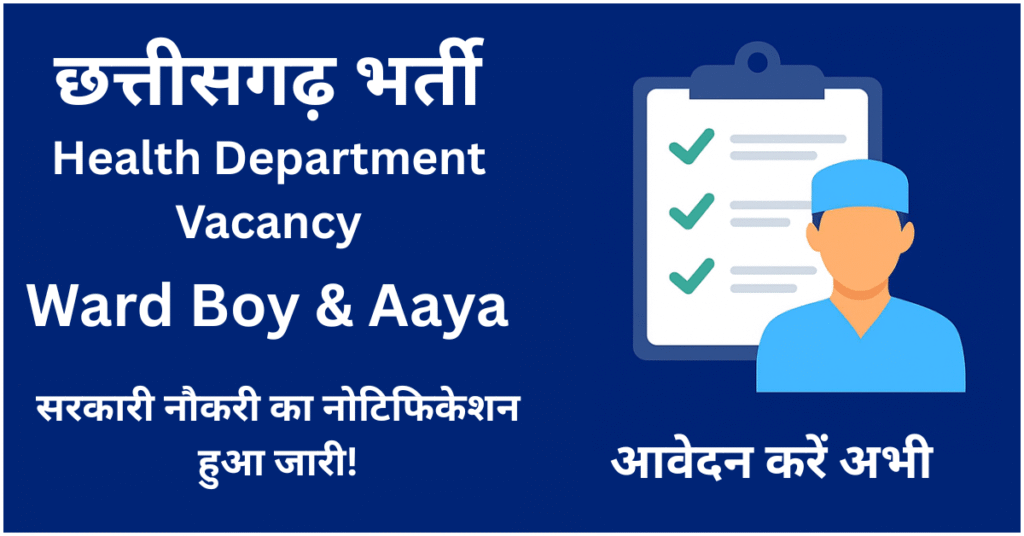 "CG Vyapam Ward Boy And Ward Aaya Bharti 2025 Notification – Chhattisgarh Health Department Recruitment Apply Online"
