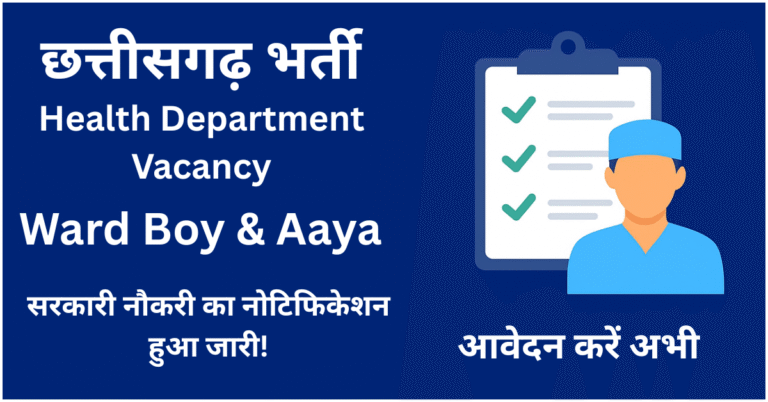 "CG Vyapam Ward Boy And Ward Aaya Bharti 2025 Notification – Chhattisgarh Health Department Recruitment Apply Online"