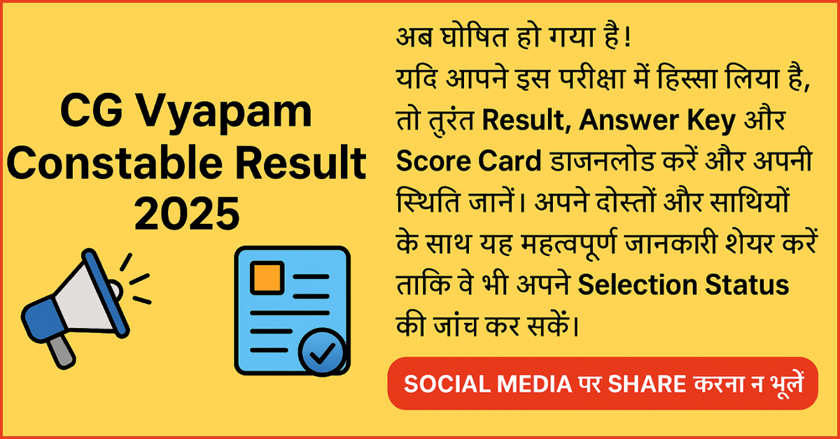 CG Vyapam Constable Result 2025 घोषित; Score Card, Answer Key डाउनलोड करें और सोशल मीडिया पर शेयर करें