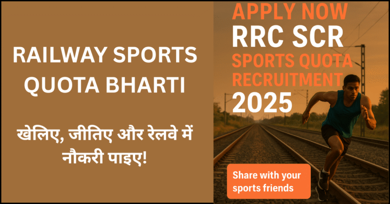 RRC SCR Sports Quota Recruitment 2025: रेलवे स्पोर्ट्स कोटा भर्ती, खिलाड़ी के लिए सीधी सरकारी नौकरी आवेदन करें