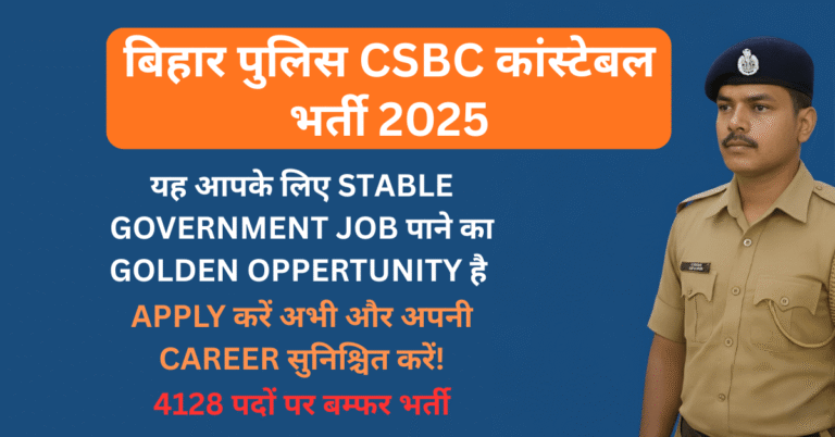 Bihar Police CSBC Constable Bharti 2025 नोटिफिकेशन आउट: 4128 पदों पर बंपर भर्ती।