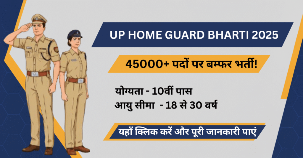 UP Police Home Guard Bharti 2025: 45000+ पदों पर 10वीं पास के लिए बंपर भर्ती का विज्ञापन। आयु सीमा 18 से 30 वर्ष।