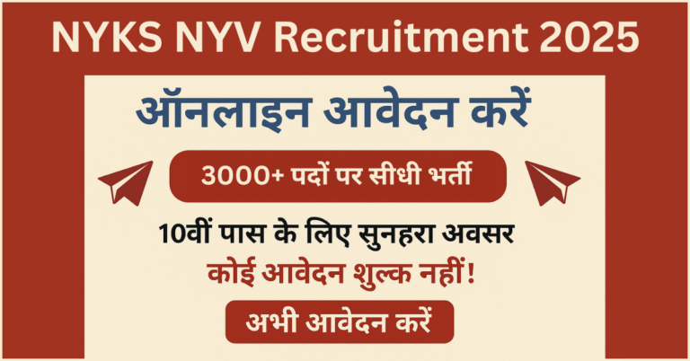 छत्तीसगढ़ NYKS NYV Recruitment 2025 का विज्ञापन: 10वीं पास के लिए 3000+ पदों पर सीधी भर्ती। मुफ्त ऑनलाइन आवेदन करें।