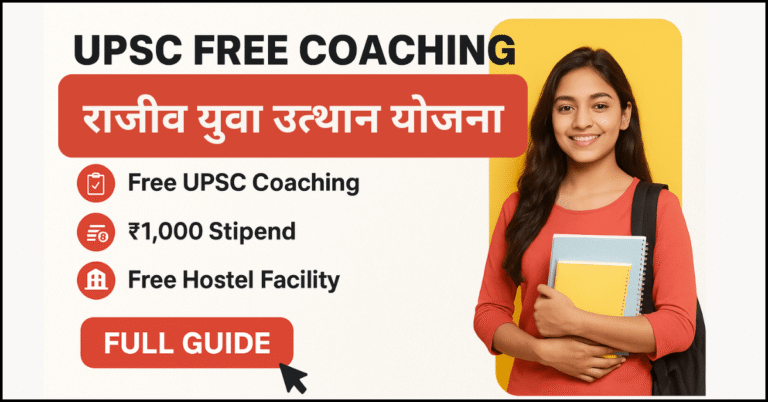 upsc free coaching scheme - राजीव युवा उत्थान योजना के तहत मुफ्त UPSC कोचिंग, ₹1000 वजीफा (Stipend), और मुफ्त छात्रावास सुविधा वाली छात्रा।