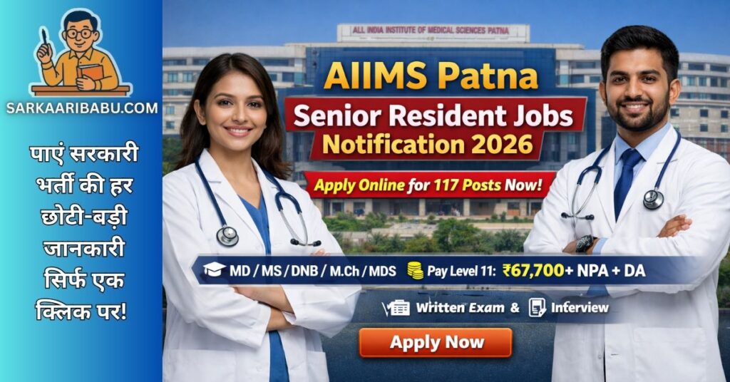 AIIMS Patna Senior Resident Jobs Notification 2026 showing 117 vacancies for MD, MS, DNB, and MDS candidates with salary details.