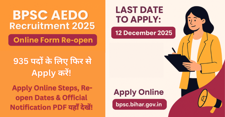 BPSC AEDO Recruitment 2025: 935 पदों के लिए ऑनलाइन फॉर्म Re-open, अंतिम तिथि 12 December 2025। सहायक जिला शिक्षा अधिकारी भर्ती का नोटिस।