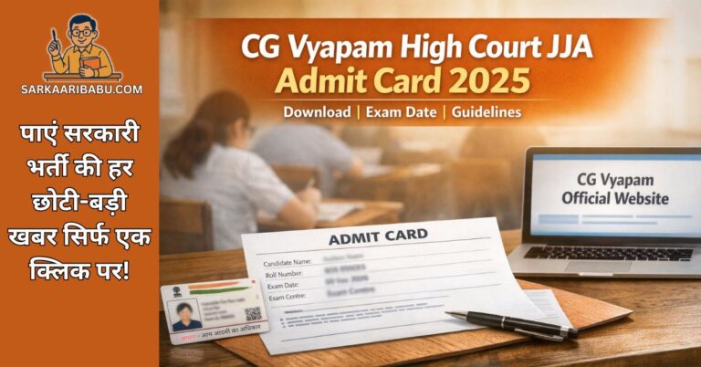 CG Vyapam High Court JJA Admit Card 2025 Download banner by Sarkari Babu. Image shows official website on laptop, printed Hall Ticket sample, and Aadhaar Card for exam guidelines. छत्तीसगढ़ हाई कोर्ट JJA एडमिट कार्ड.
