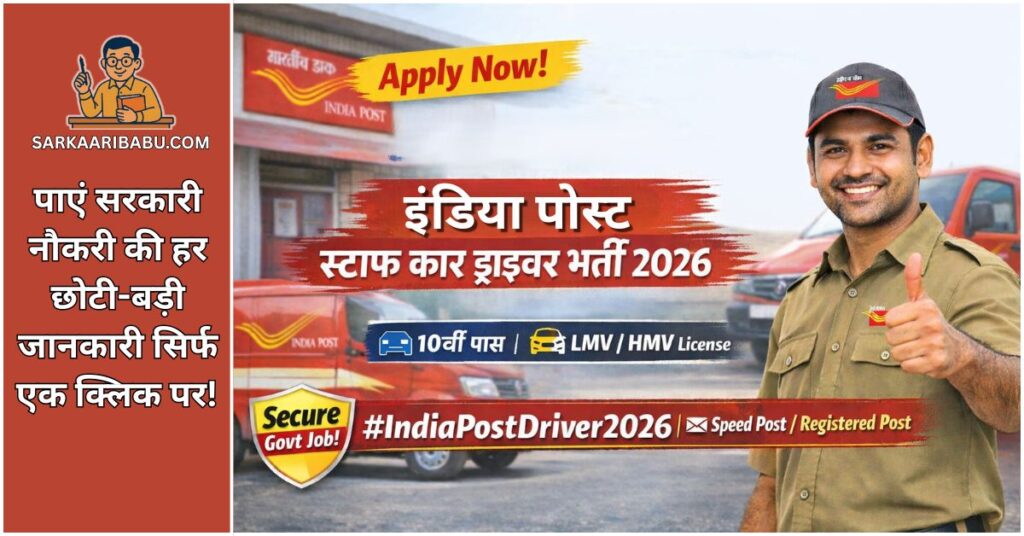 India Post Driver Staff Car Bharti 2026 Gujarat Circle 10th Pass Govt Job Notification Image.