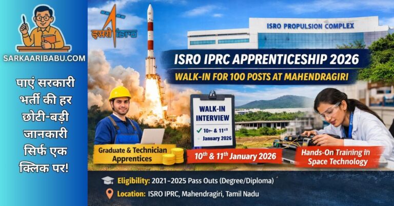 ISRO IPRC Apprenticeship 2026 Notification for 100 Graduate and Technician Apprentice posts at Mahendragiri, Tamil Nadu. Walk-in interview dates 10 and 11 January 2026 for 2021-2025 pass outs.