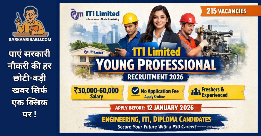 ITI Limited Young Professional Recruitment 2026 notification poster highlighting 215 vacancies, ₹30,000-60,000 salary, and 'No Application Fee' for Engineering, ITI, and Diploma candidates. Last date 12 January 2026, sourced from SarkaariBabu.com.