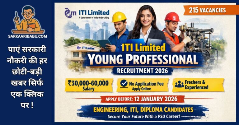 ITI Limited Young Professional Recruitment 2026 notification poster highlighting 215 vacancies, ₹30,000-60,000 salary, and 'No Application Fee' for Engineering, ITI, and Diploma candidates. Last date 12 January 2026, sourced from SarkaariBabu.com.