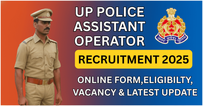UP Police Assistant Operator Recruitment 2025: ऑनलाइन फॉर्म, पात्रता और रिक्ति की नवीनतम जानकारी (Latest update)