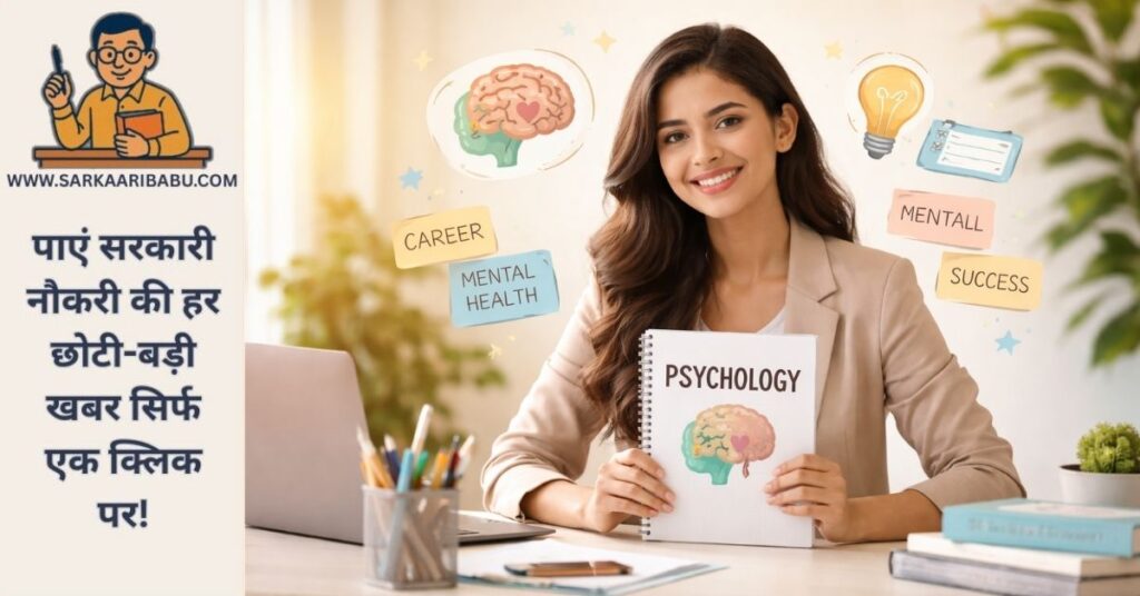 Career And Education in psychology : सरकारी बाबू वेबसाइट का प्रचार पोस्टर जिसमें एक महिला मनोविज्ञान (Psychology) की नोटबुक पकड़े हुए है और बाईं ओर सरकारी नौकरी की खबरों के लिए हिंदी टेक्स्ट लिखा है।
