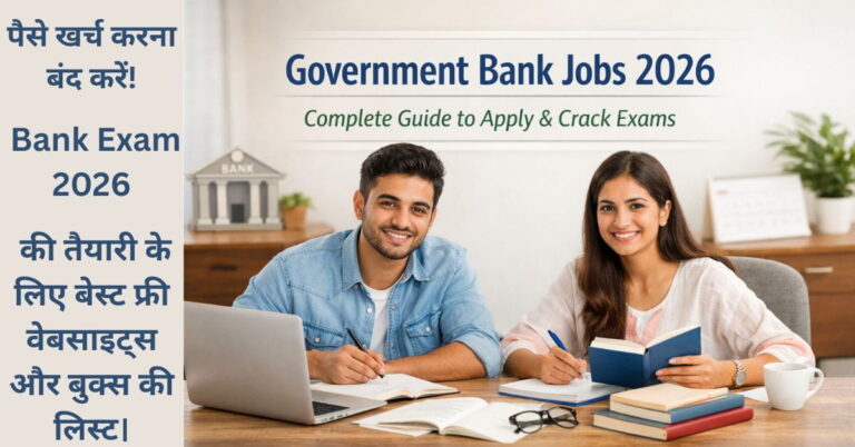 Government Bank Jobs in India 2026 preparation guide featuring free websites and books for government bank jobs with students studying together.