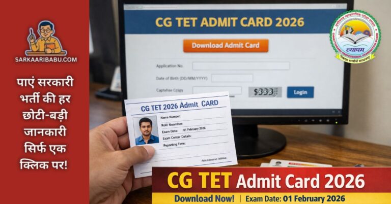 CG TET Admit Card 2026 Download Link Official Vyapam Website and Exam Date 01 February 2026