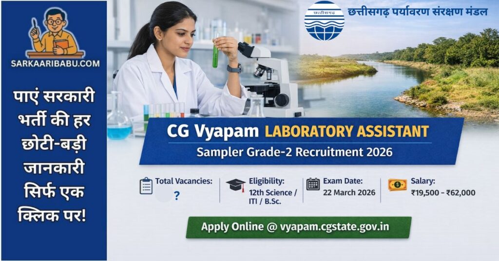 CG Vyapam Laboratory Assistant Sampler Grade-2 Recruitment 2026 का नोटिफिकेशन पोस्टर। इसमें योग्यता (12th Science/ITI/B.Sc.), परीक्षा तिथि (22 March 2026), और सैलरी (₹19,500 - ₹62,000) की जानकारी दी गई है।