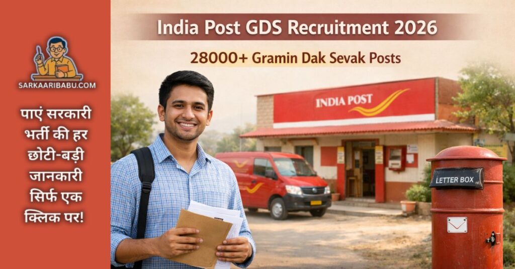 India Post GDS Recruitment 2026 – का पोस्टर, जिसमें एक युवक ग्रामीण डाक सेवक (Gramin Dak Sevak) के 28000+ पदों के लिए आवेदन के अवसर को दर्शाता है। SarkaariBabu.com लोगो और हिंदी में नारा है।